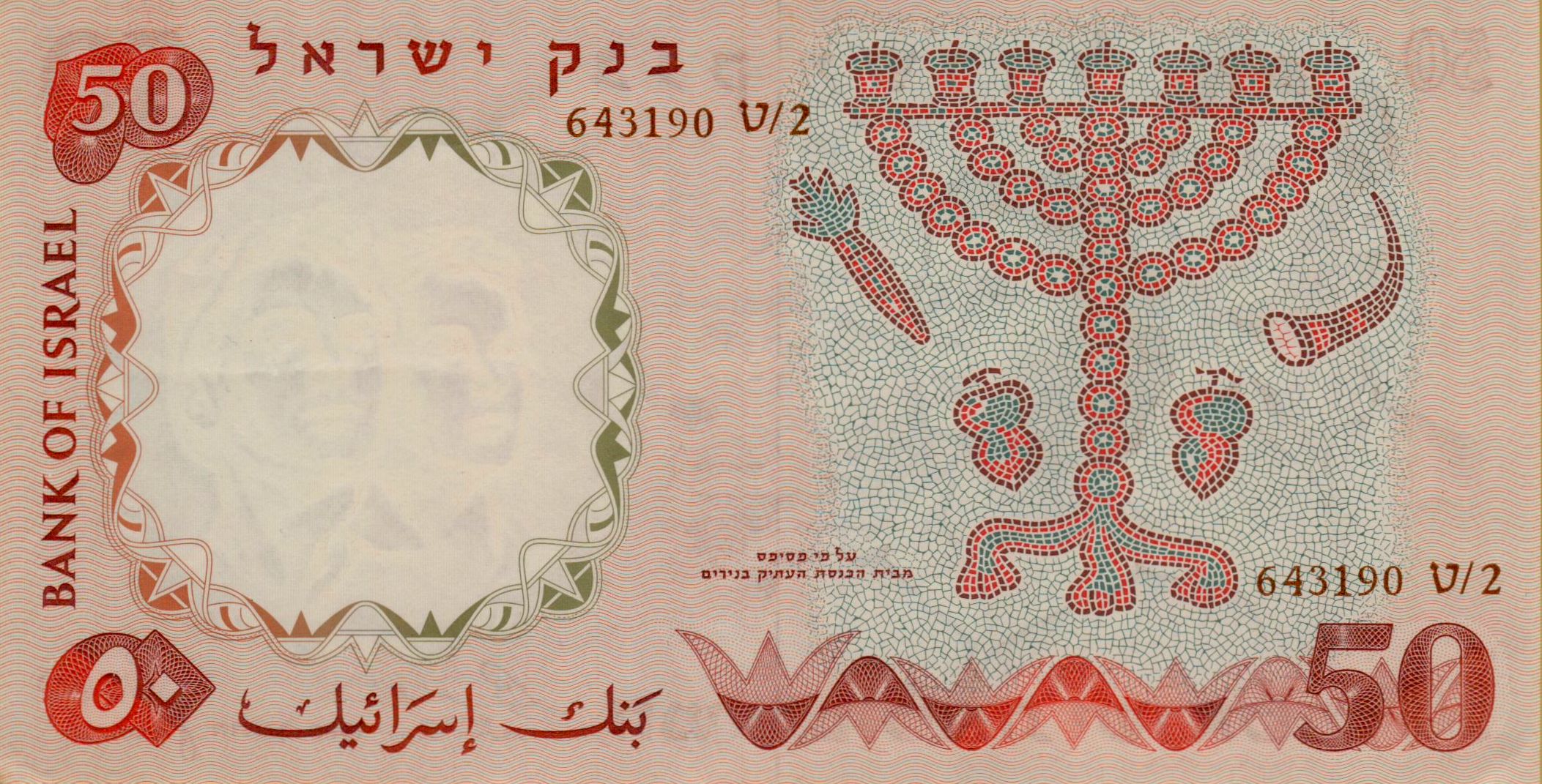 Israel 50 1958 UNC- P-33/e